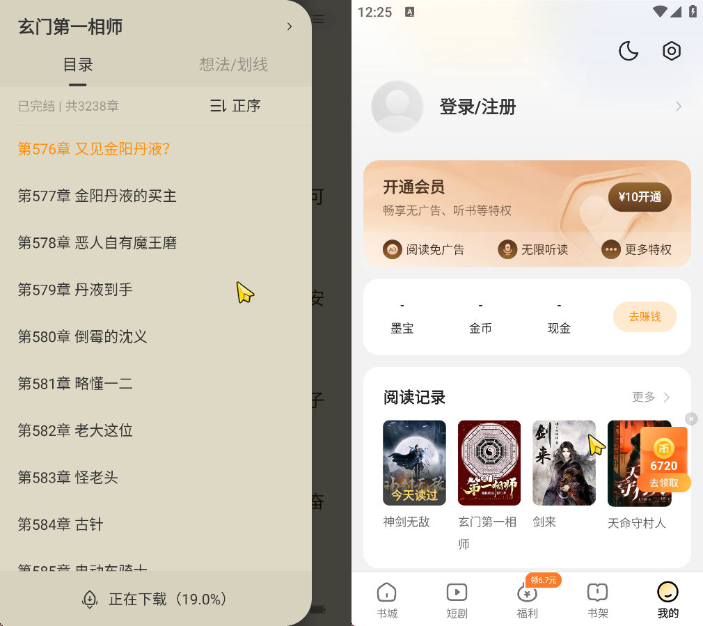 资源《[安卓]得间免费小说 v5.4.7.2 免登录解锁会员版》的海报
