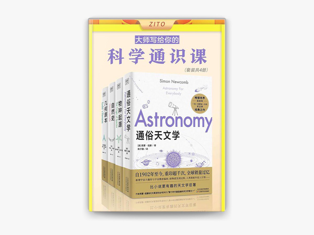 资源《《大师写给你的科学通识课》[套装6册]》的海报