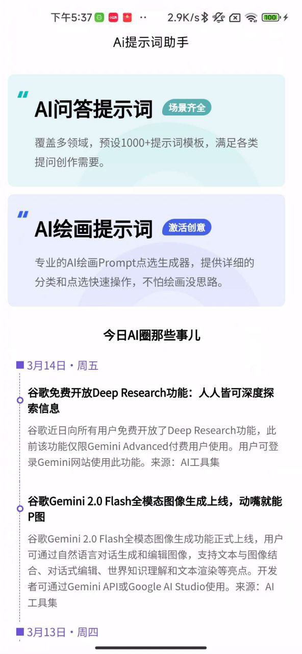 资源《Ai提示词大师  | 内置1000+模板》的海报