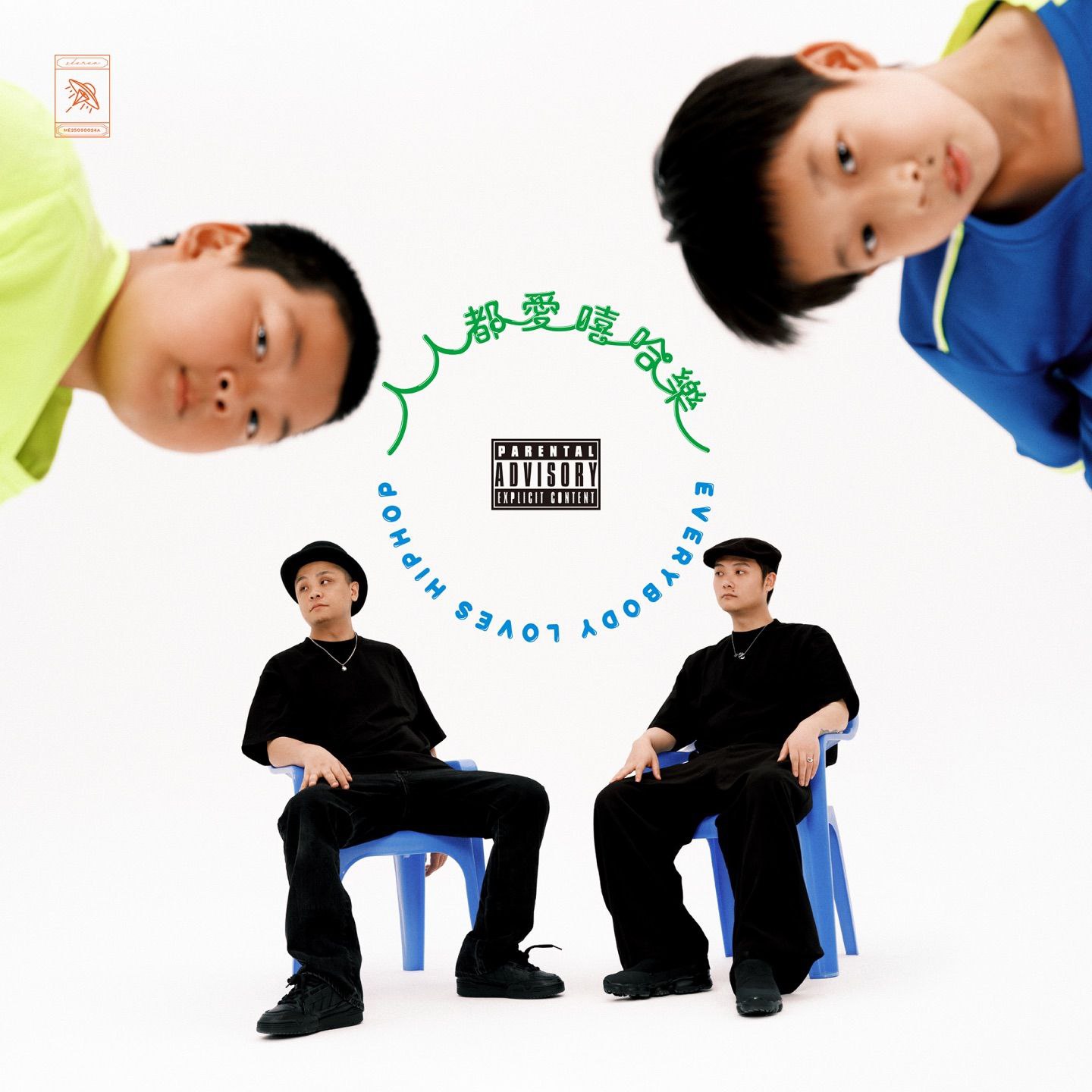 资源《夏之禹 & Dizkar - 人人都爱嘻哈乐 2025 ALAC 24bit 48kHz》的海报