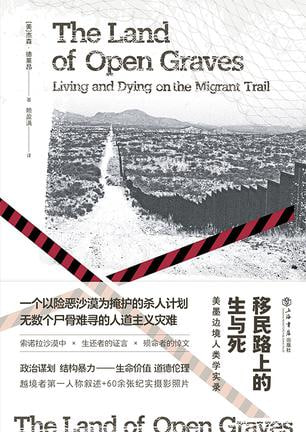 资源《《移民路上的生与死》[pdf]》的海报