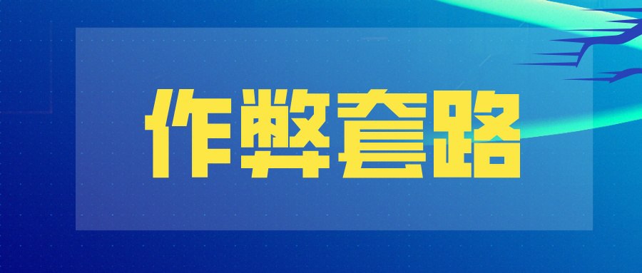 资源《恋爱作弊套路》的海报