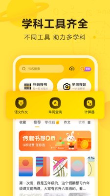 资源《快对 v7.2.2 快对AI，作业检查搜题解析，解锁会员版》的海报