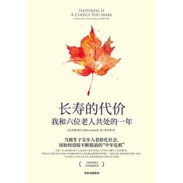 资源《《长寿的代价》我和六位老人共处的一年[pdf]》的海报