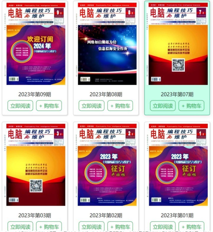 资源《《电脑编程技巧与维护2023年01-08期PDF》电脑编程爱好者必备[pdf]》的海报