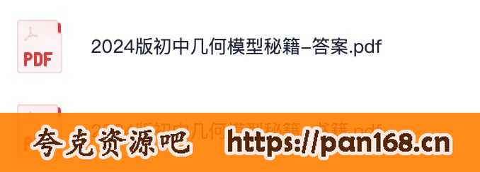 资源《艾麦思初中几何模型秘籍》的海报