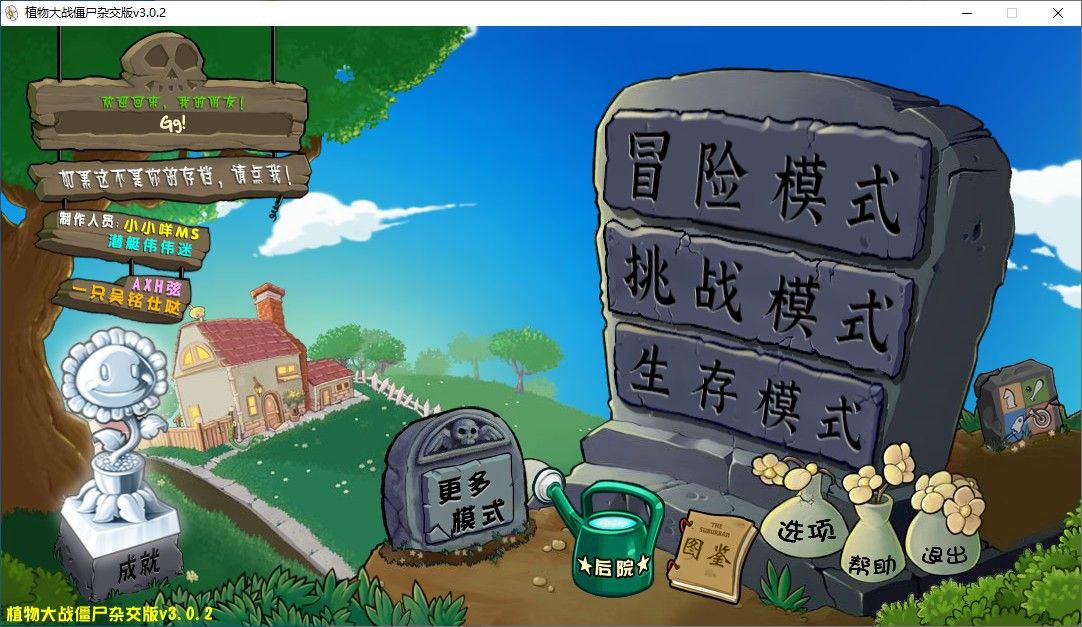 资源《 植物大战僵尸杂交版   v3.0.2   免安装解压即玩简体中文版+高清工具》的海报