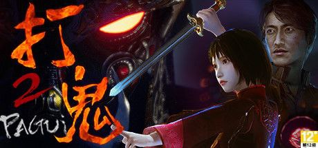 资源《打鬼/PAGUI》的海报