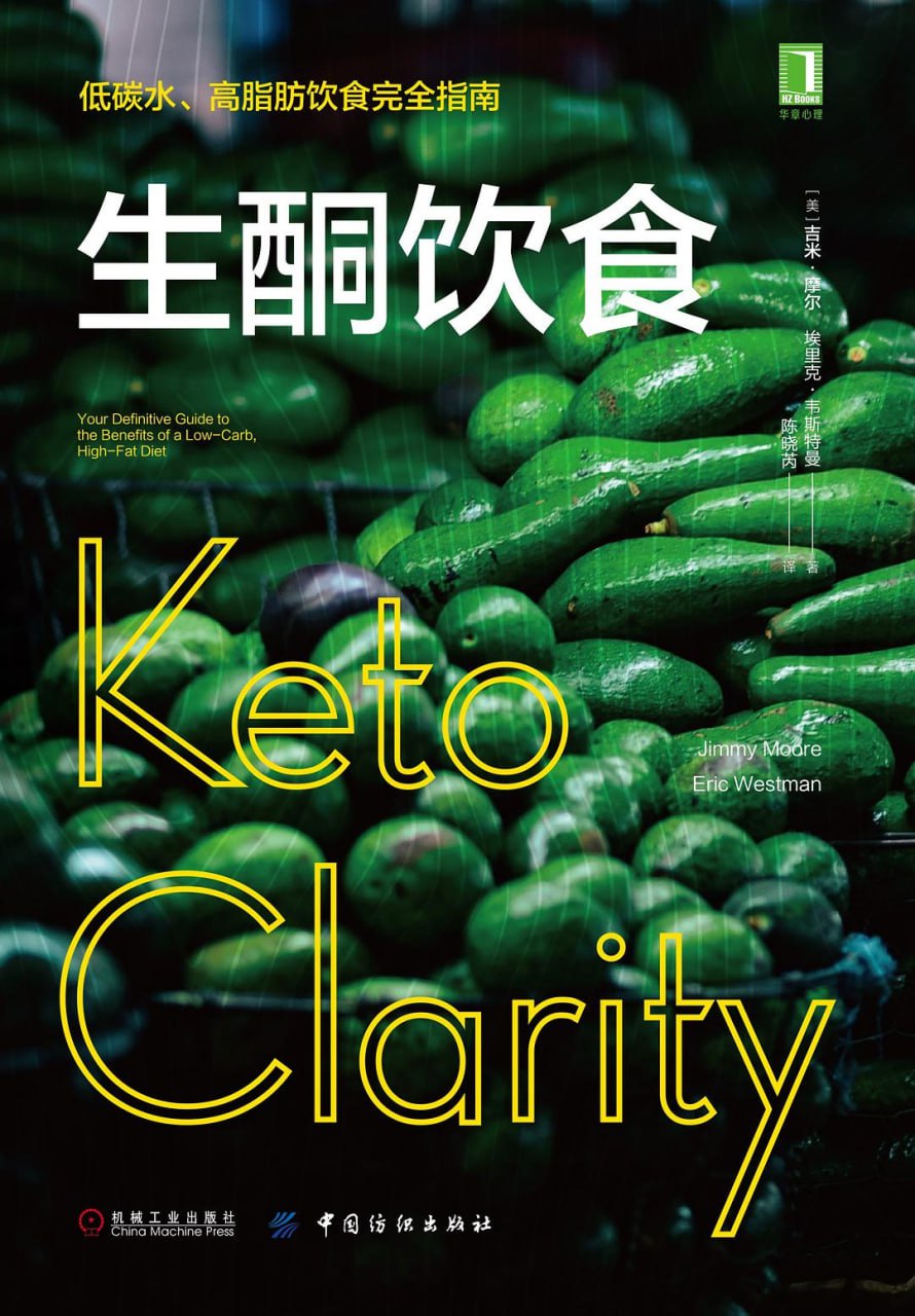资源《《生酮饮食：低碳水、高脂肪饮食完全指南》(科普)[PDF+EPUB]》的海报