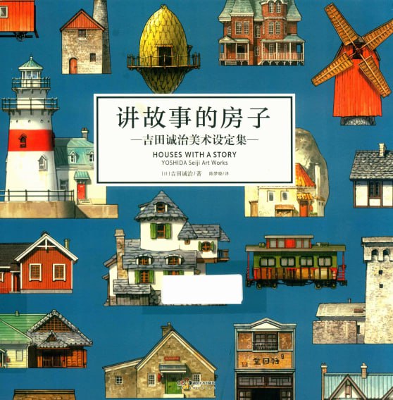 资源《讲故事的房子》的海报
