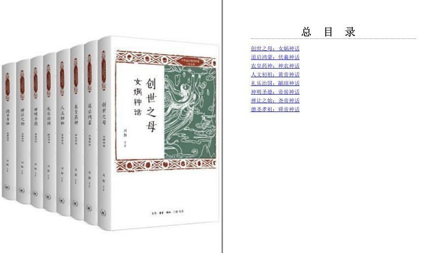 资源《《中华远古神话衍说·三皇五帝》女娲 伏羲 神农 皇帝 颛顼 帝喾[pdf.epub]》的海报