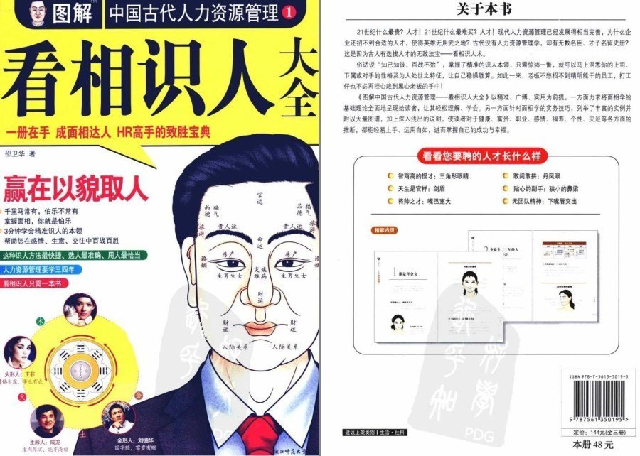 资源《《图解看相识人》精准识人 面相达人 一分钟看穿千般人心[pdf]》的海报