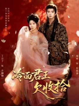 冷面君王欠收拾＆陛下，娘娘又读档了