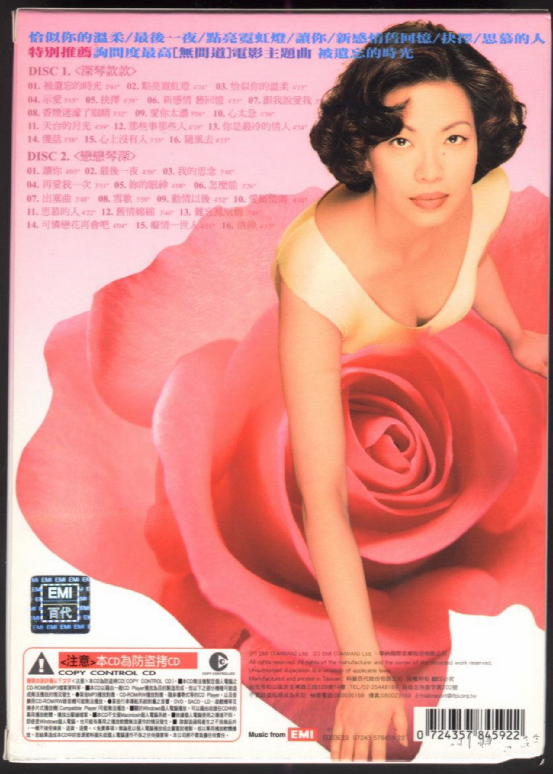 资源《蔡琴 [抒琴时间]台湾首版(2004)低速原抓[WAV+cue]》的海报