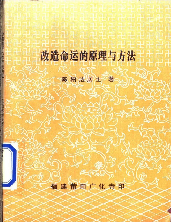 资源《改造命运的原理与方法》的海报