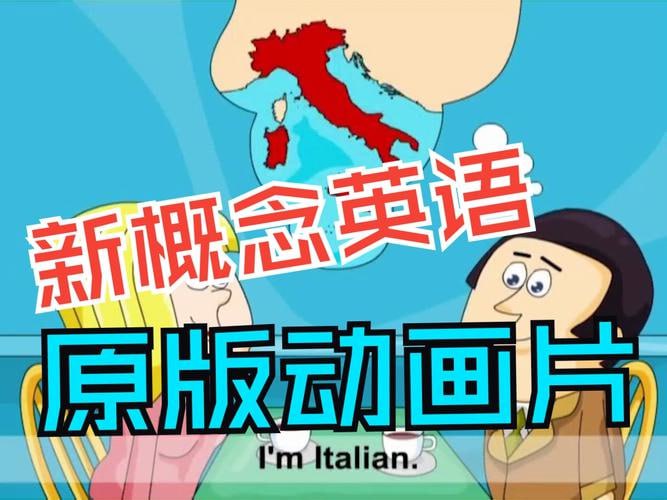 资源《新概念英语动画合集》的海报