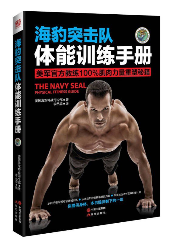 资源《《硬核健身2》海豹突击队体能训练手册[epub]》的海报