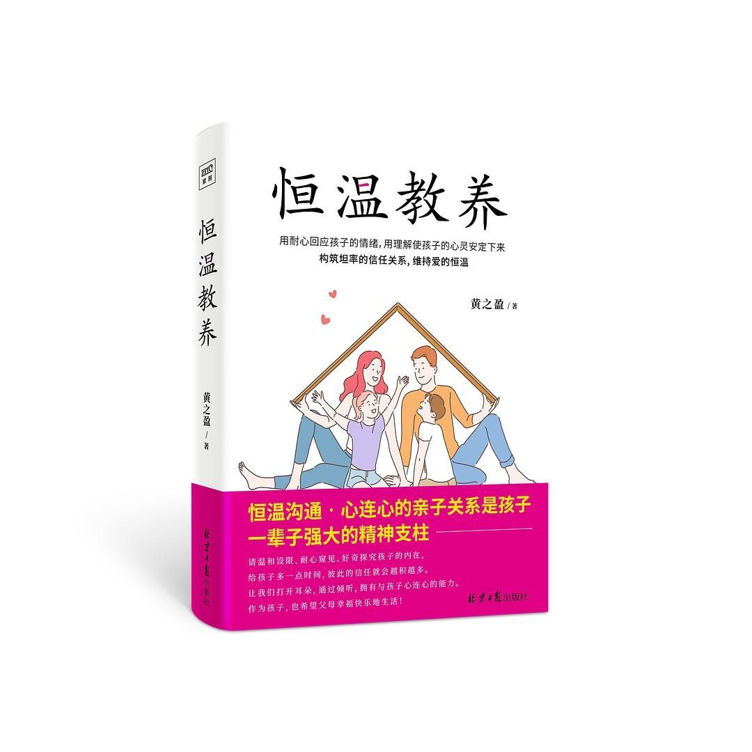 资源《【电子书】恒温教养 全格式》的海报