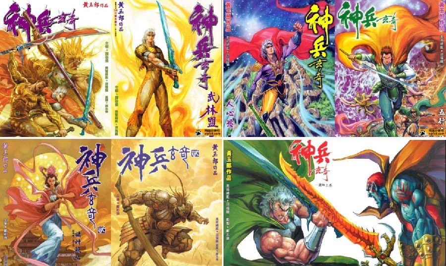 资源《《神兵玄奇 武侠漫画》1-13部 武侠奇幻故事[pdf]》的海报