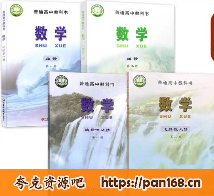 资源《苏教版  高中数学电子课本》的海报