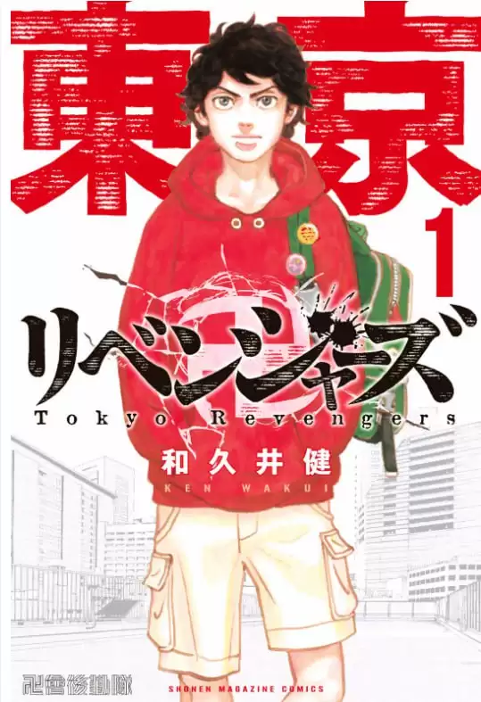 资源《漫画-东京卍复仇者.下载观看.全31卷完[mobi格式]》的海报