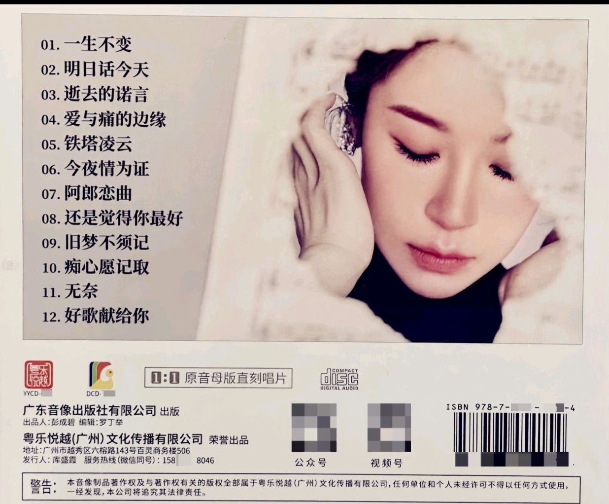 资源《陈洁丽 一生不变 (2026) 母盘直刻  wav 分轨》的海报