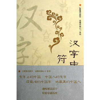 资源《《品中国书家》汉字道法自然[epub]》的海报