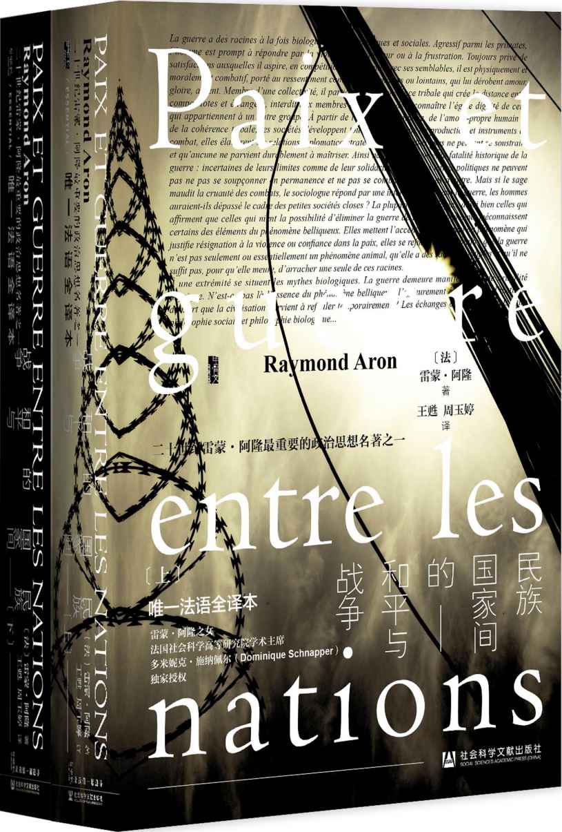资源《民族国家间的和平与战争（全2册） [﻿套装合集] [pdf+全格式]》的海报
