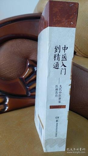 《中医入门到精通》中医入门基础知识和诊治规律[pdf]