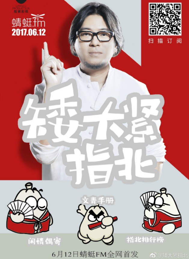 资源《《矮大紧指北》有声类 文青手册+闲情偶寄+直播精选+指北排行榜[mp3]》的海报