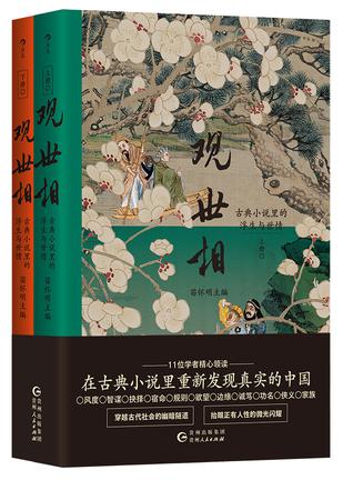资源《观世相：古典小说里的浮生与世情(上下册) [﻿套装合集] [pdf+全格式]》的海报