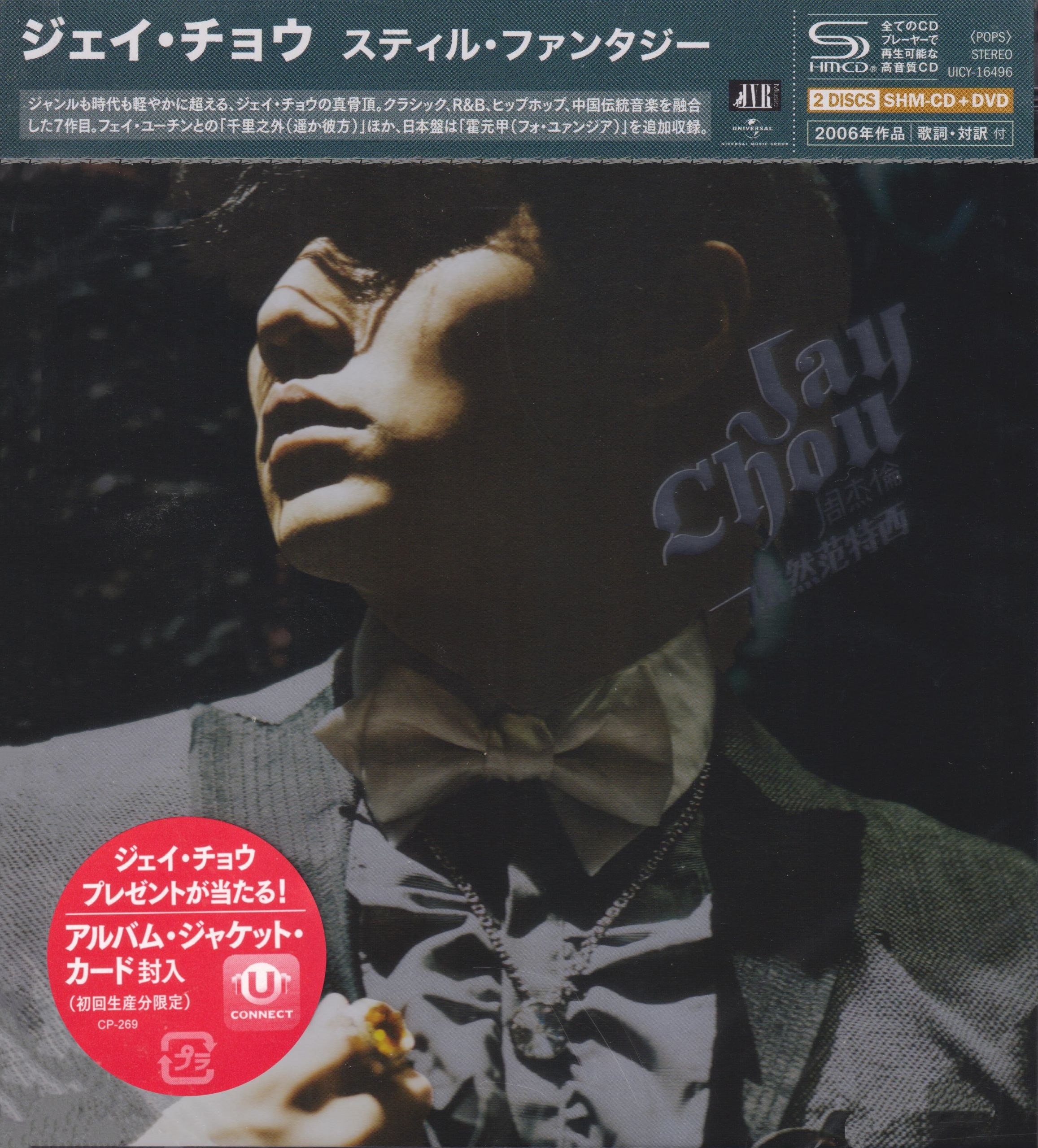 资源《周杰伦《依然范特西》2026 环球日版SHM-CD  原抓WAV+CUE》的海报