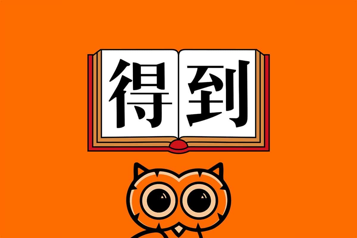 资源《得到每天听本书  2023全年合集》的海报