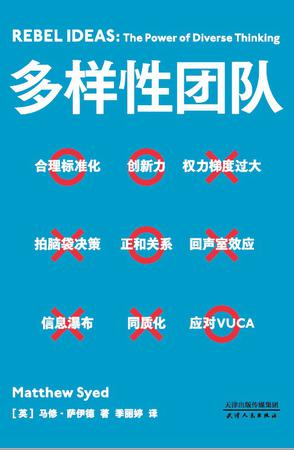 资源《多样性团队 [经营管理]》的海报
