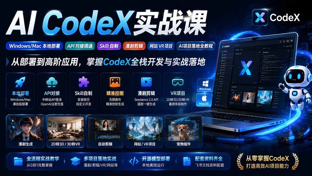资源《《AI小王子-CodeX从0到1实战课》》的海报