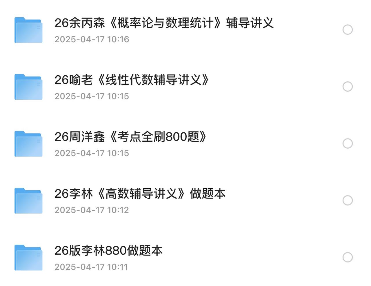 资源《26考研数学最新资料》的海报