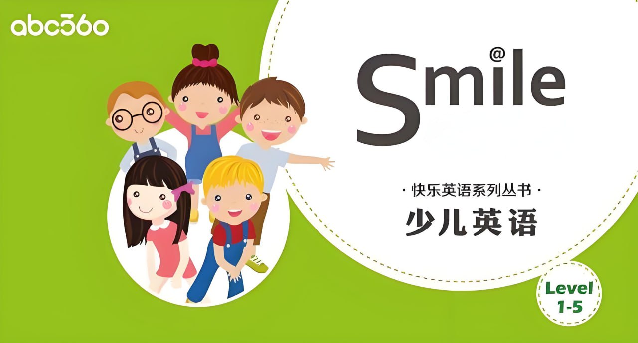 资源《abc360《少儿英语分级读物 Smile Reading (L1-L5) 》》的海报