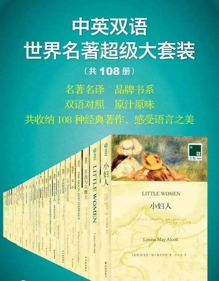 资源《双语译林文库_中英双语 世界名著超级大套装(共108册)》的海报
