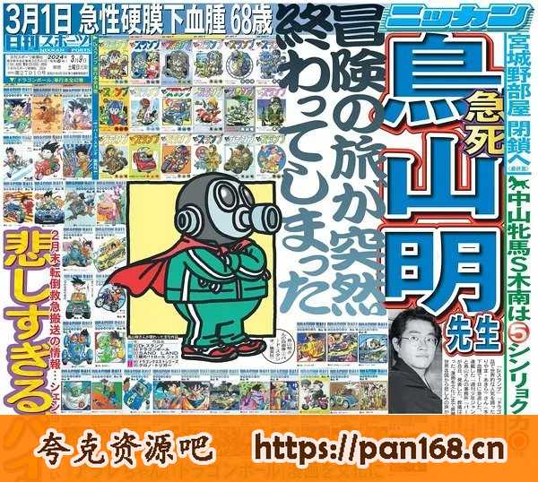 资源《日本漫画家鸟山明 代表作《七龙珠》（全）《阿拉蕾》收藏版》的海报