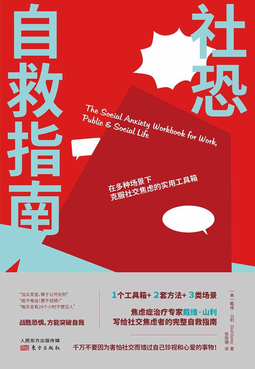 资源《《社恐自救指南》》的海报