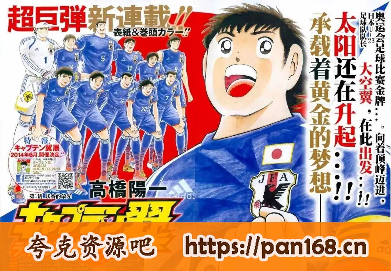 资源《《足球小将合集》漫画 共5部 mobi格式》的海报
