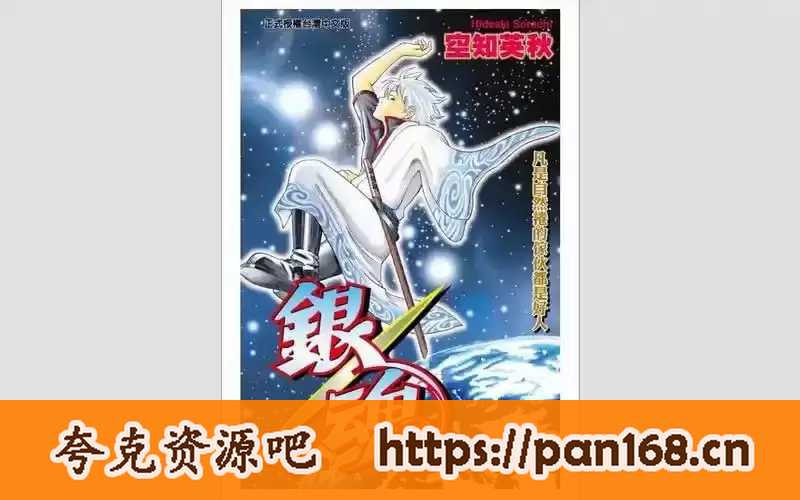 资源《《银魂》漫画 77卷全[mobi]》的海报