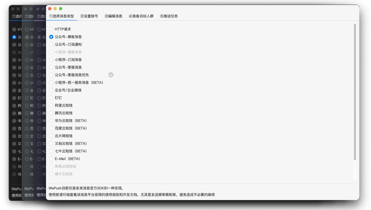 资源《WePush - 微信消息批量推送工具》的海报