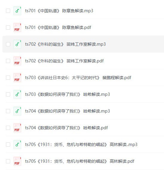 资源《【得到每天听书】2016-2024年 (合集)》的海报