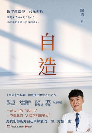 资源《自造 [﻿小说文学] [pdf+全格式]》的海报