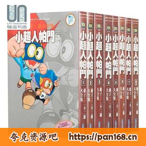 资源《《小超人帕门》漫画 7卷全 作者：藤子·F·不二雄 分类：少年 幽默 科幻[mobi]》的海报