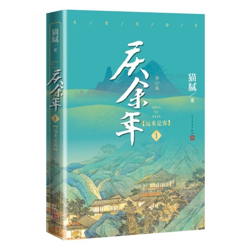 资源《【有声书】庆余年》的海报
