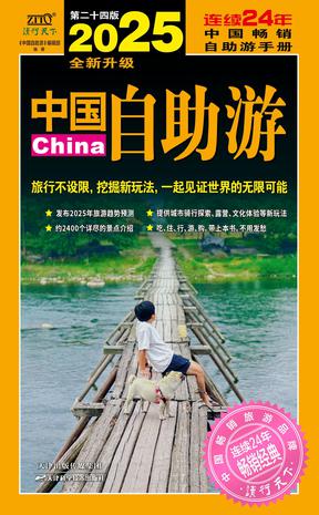 资源《2025中国自助游 [﻿生活时尚] [pdf+全格式]》的海报