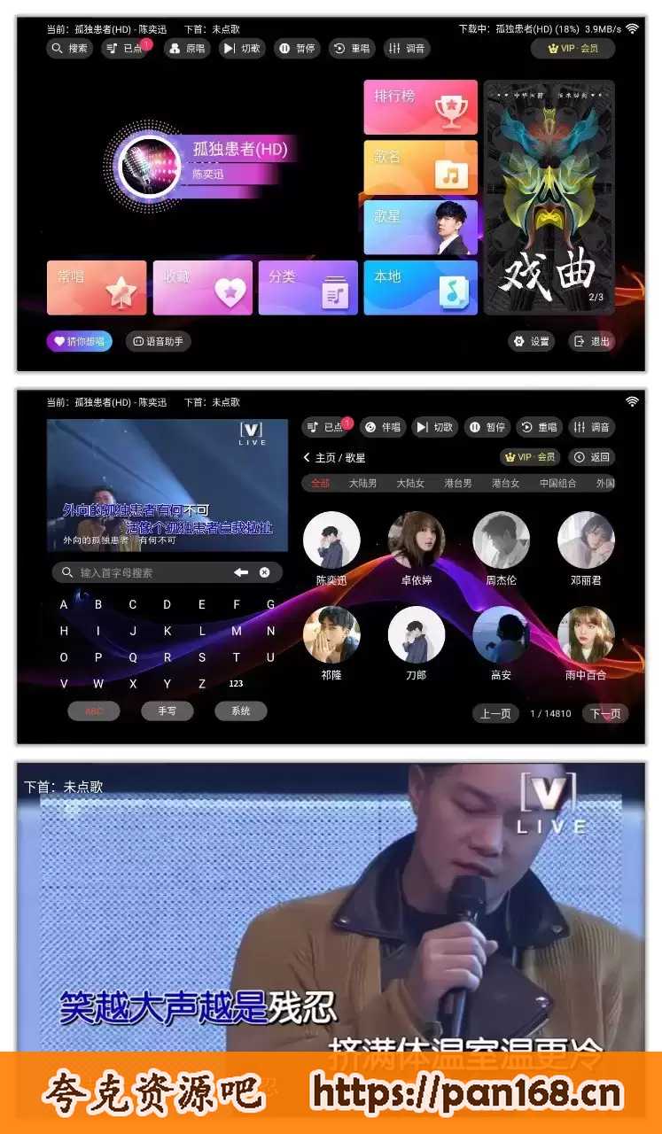 资源《爱唱KTV 3.15.69 | 完全免费的电视K歌软件，解锁会员特权》的海报