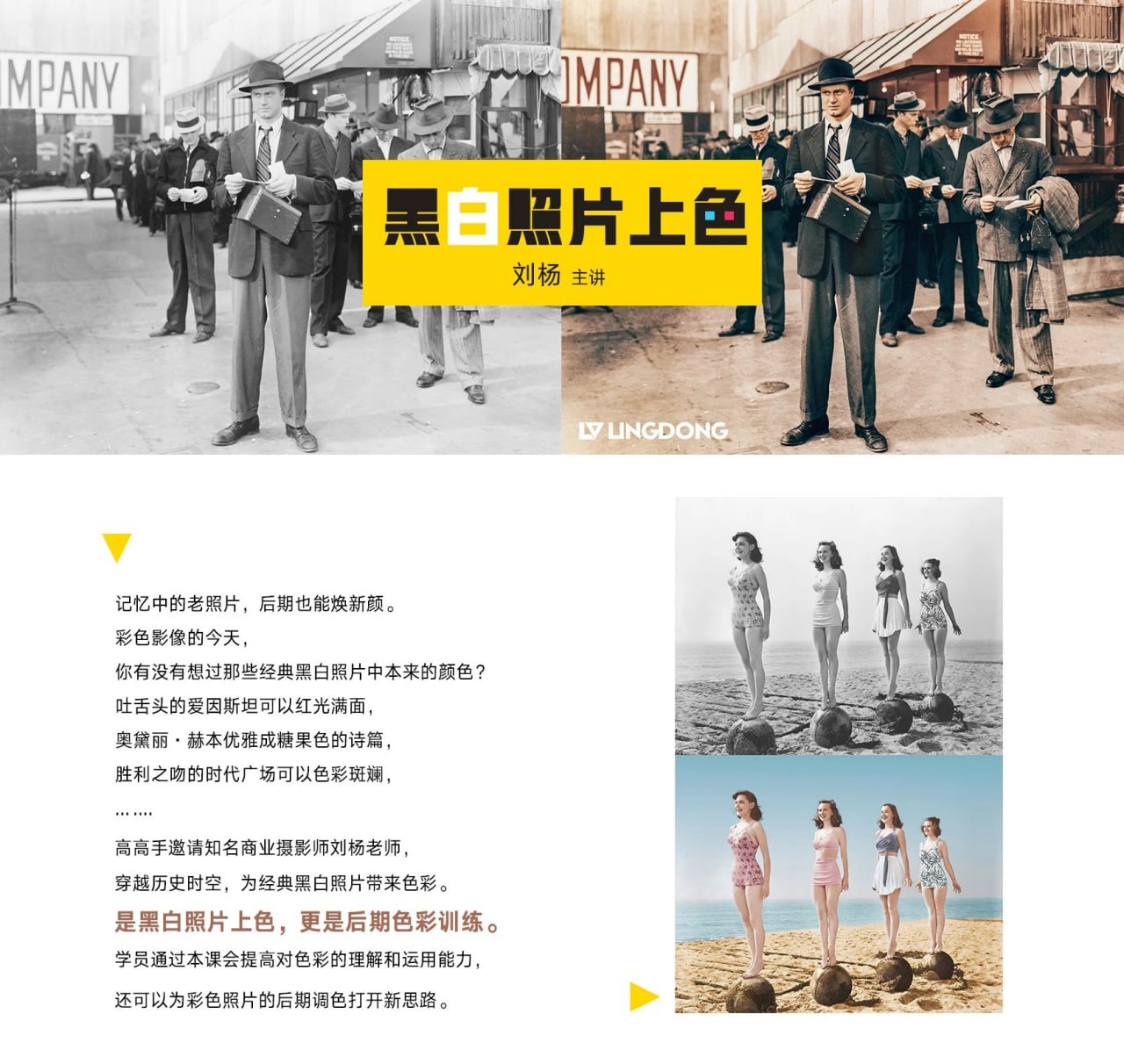 资源《刘杨-黑白照片上色》的海报
